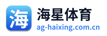 海星体育
